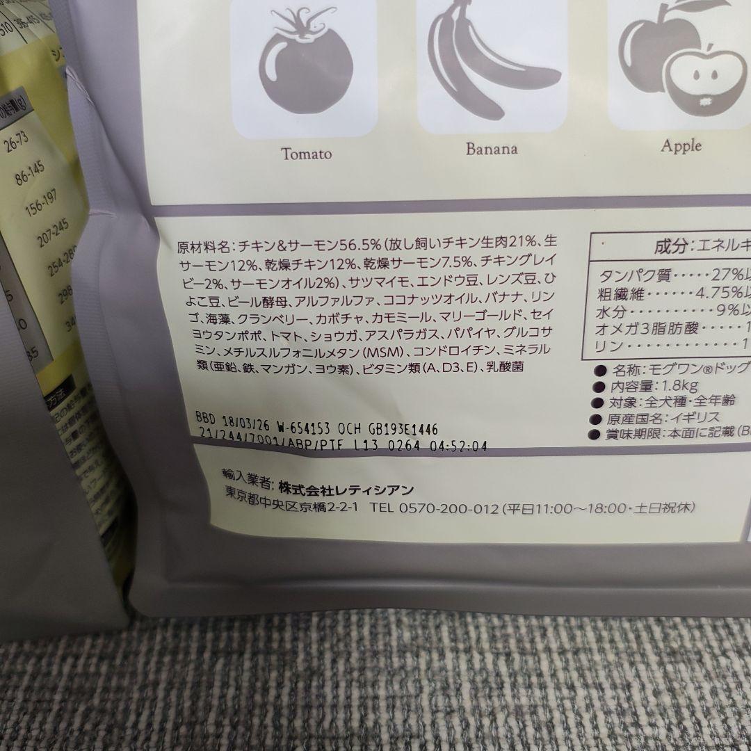 モグワン　ドッグフード 2袋