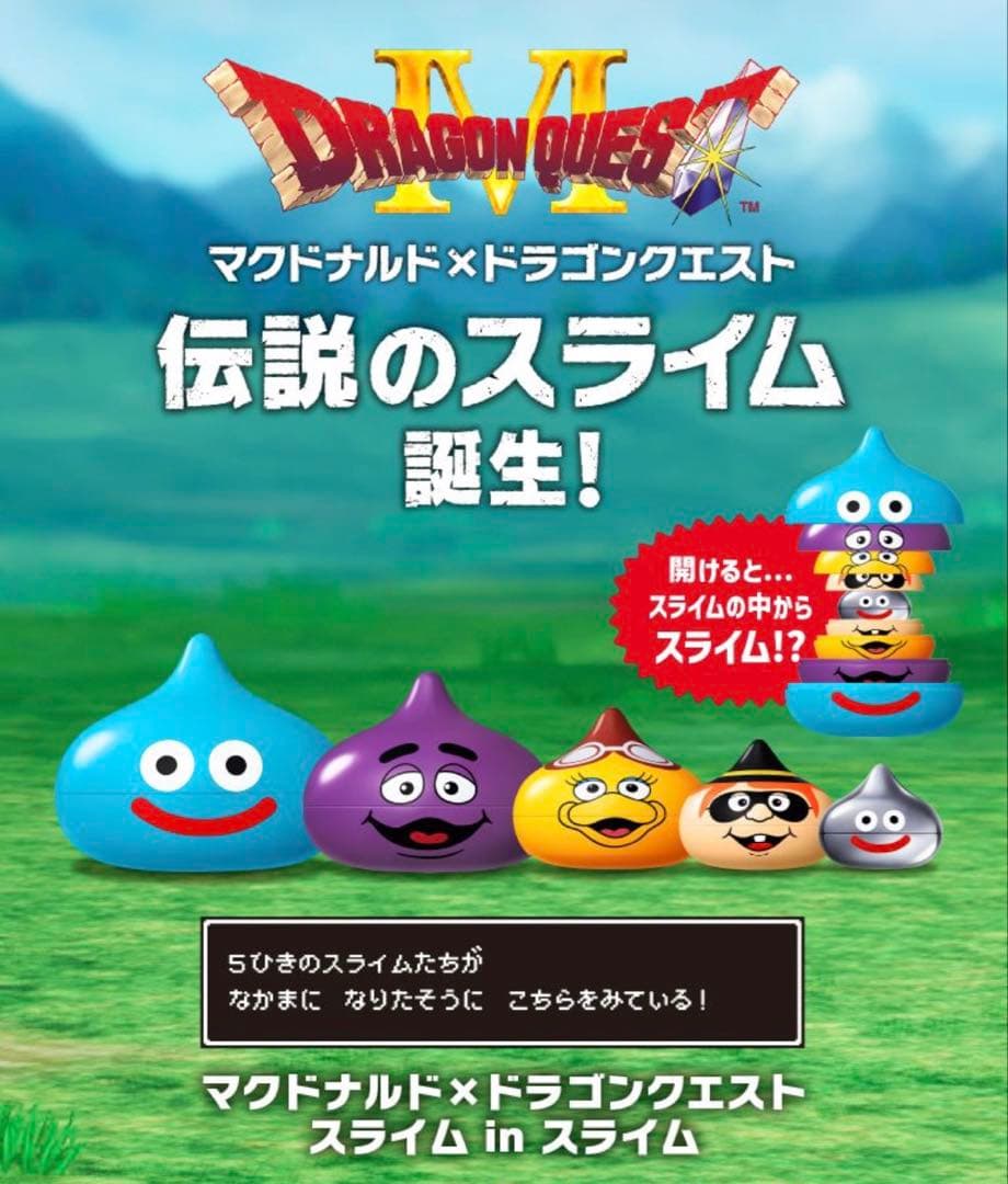 【事前抽選限定品】マクドナルド ドラゴンクエスト スライムインスライム 2個