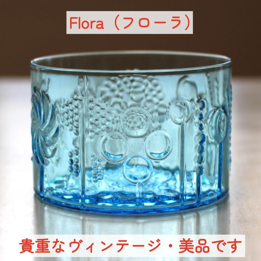 【美品・廃版】Flora フローラ 04　北欧ヴィンテージ　アンティーク食器