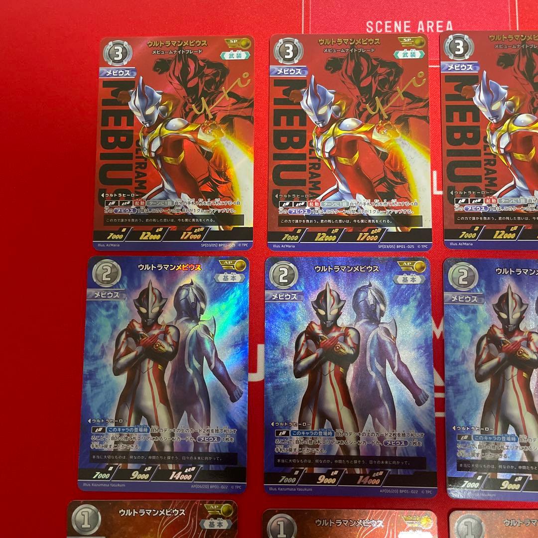 ウルトラマンメビウス SP AP 12枚セット