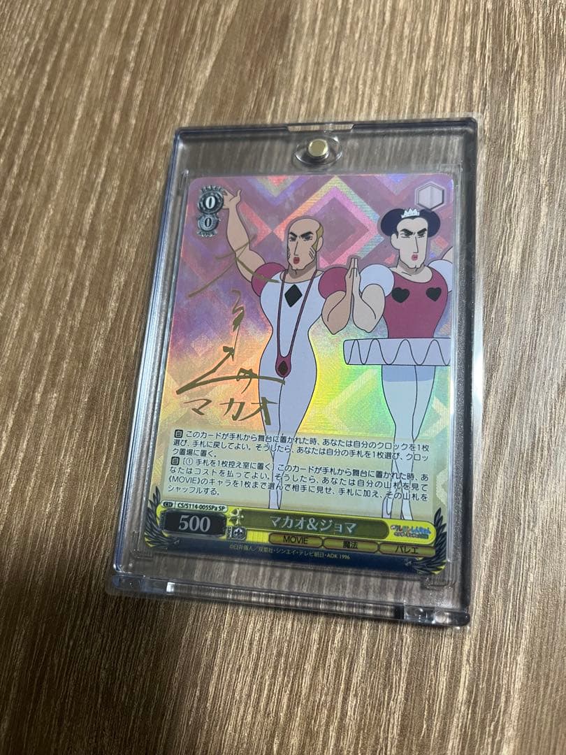 マカオ＆ジョマ　SP　サイン　ヴァイスシュヴァルツ　クレヨンしんちゃん