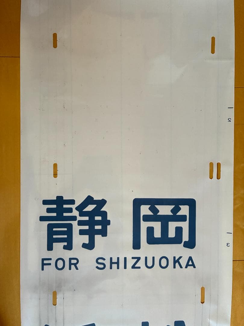 JR東海117系　側面方向幕