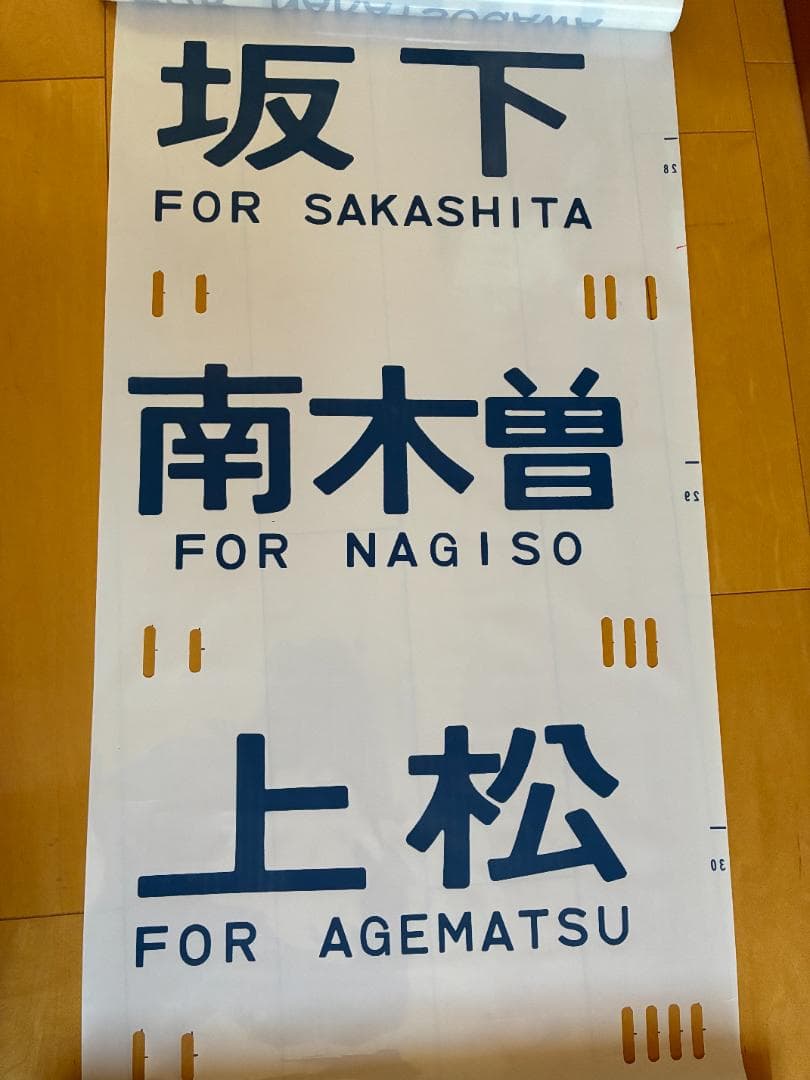 JR東海117系　側面方向幕