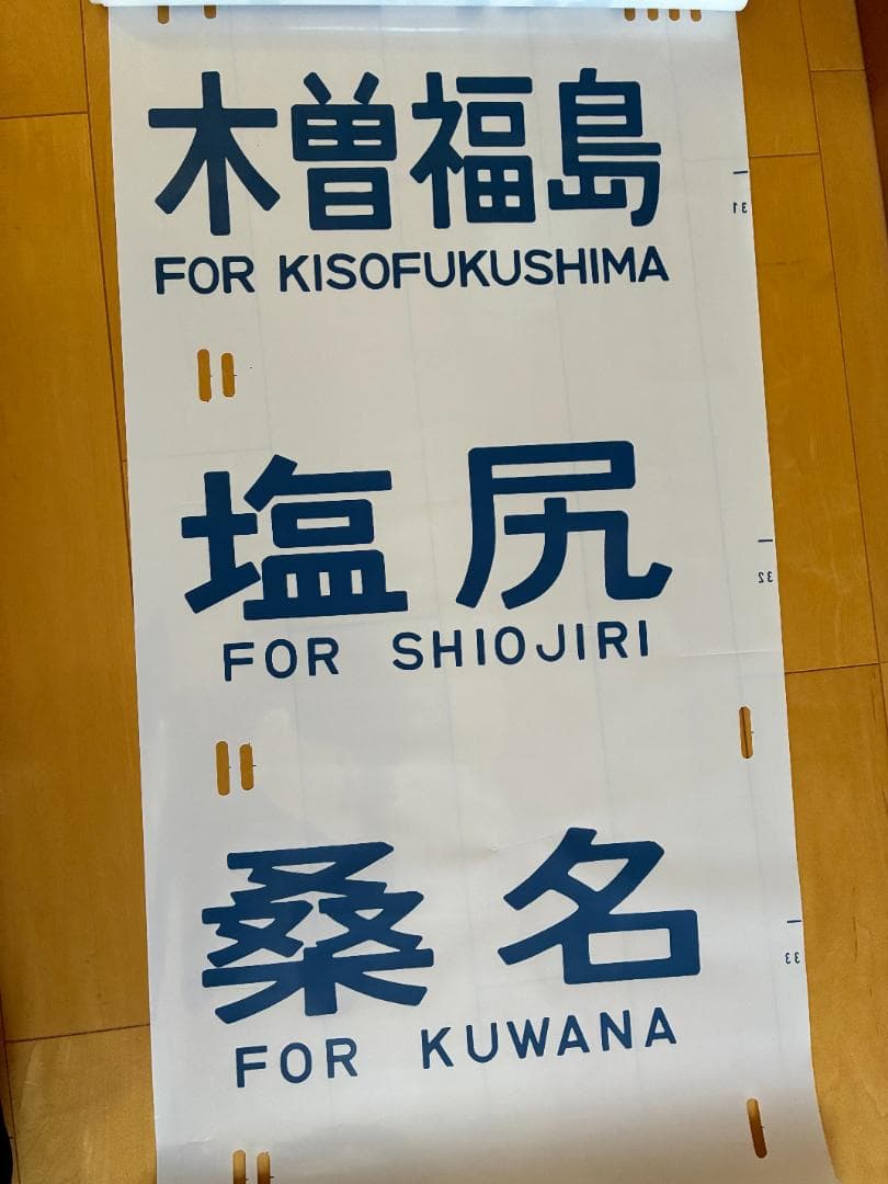 JR東海117系　側面方向幕