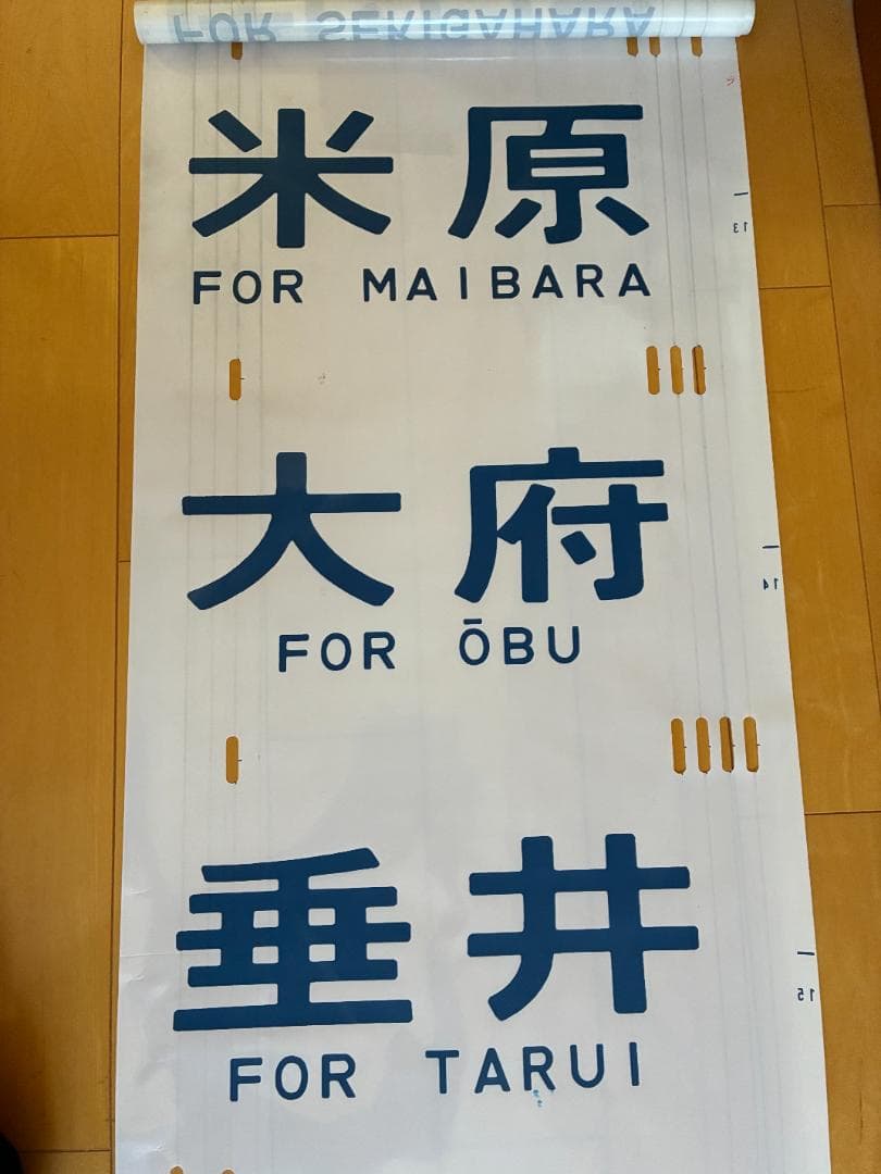 JR東海117系　側面方向幕