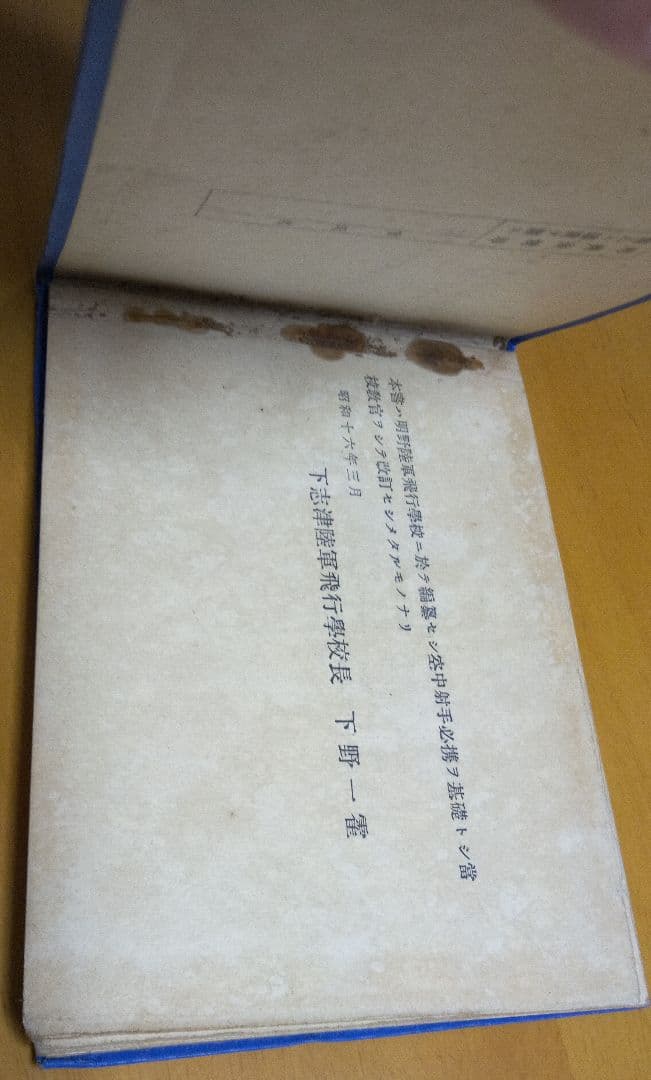 偵察隊空中射手必携