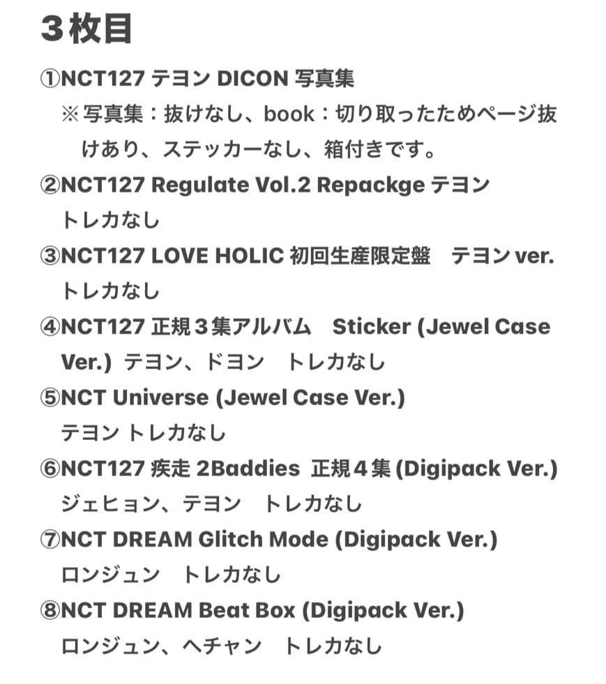 NCT まとめ売り