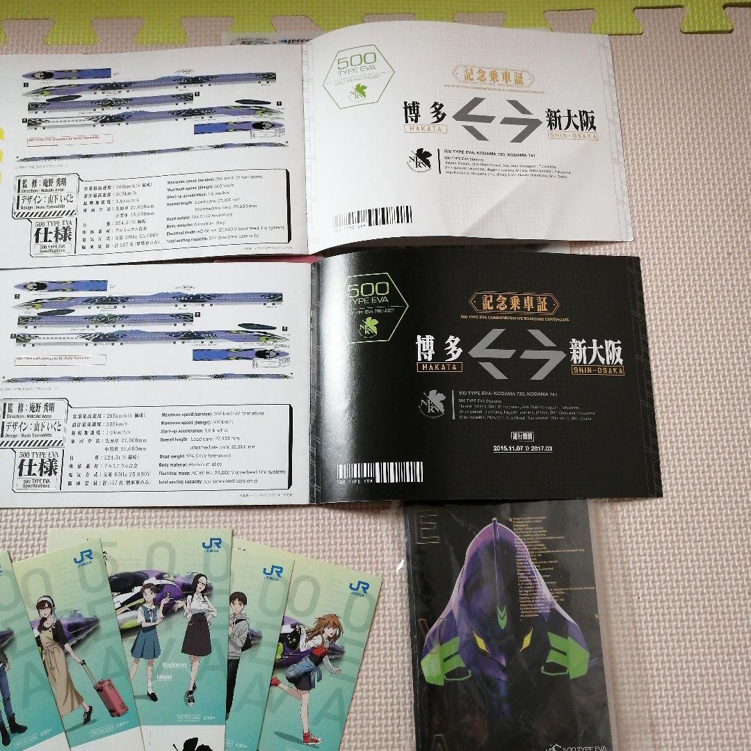 500 TYPE EVA TOMIX Nゲージ 非売品グッズセット