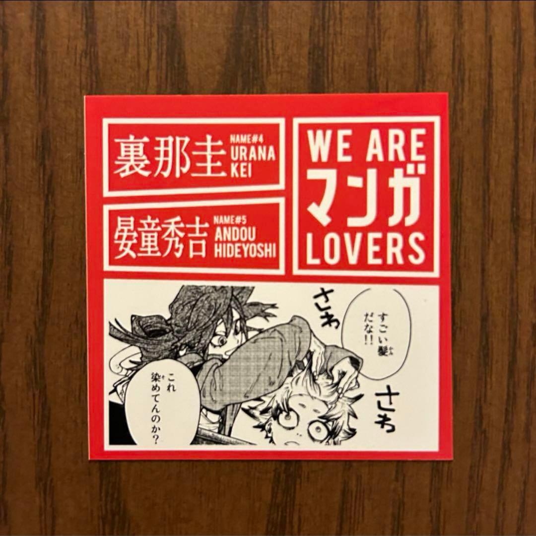 ガチアクタ　WEAREマンガLOVERS ステッカー　ルド　リヨウ　ザンカ