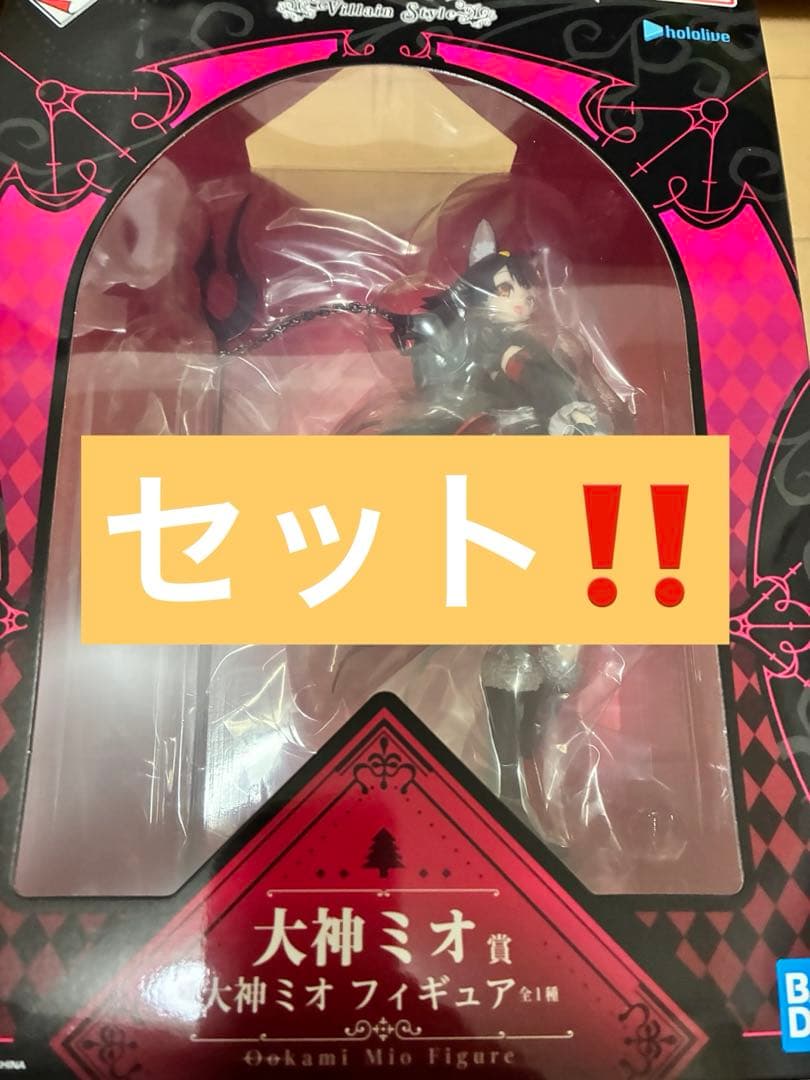 ホロライブ　一番くじ　大神ミオセット