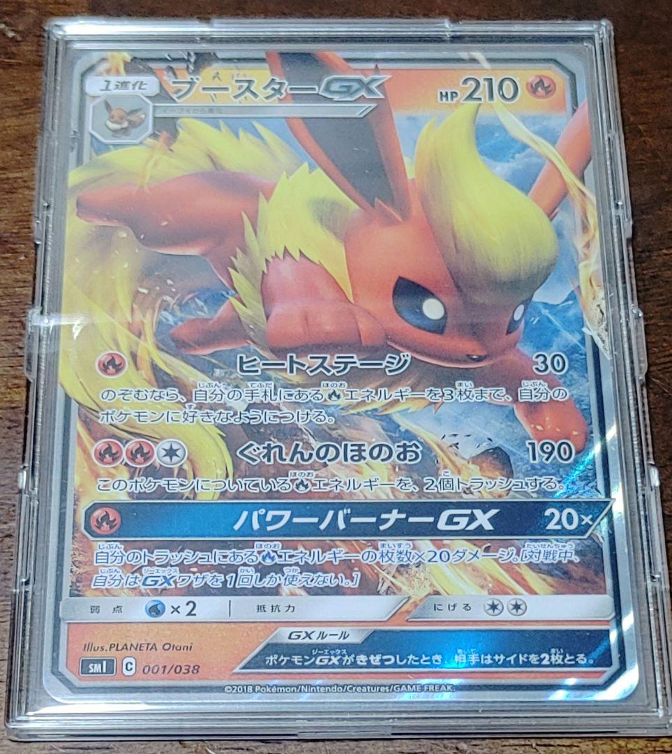 ブイズGX9枚セット