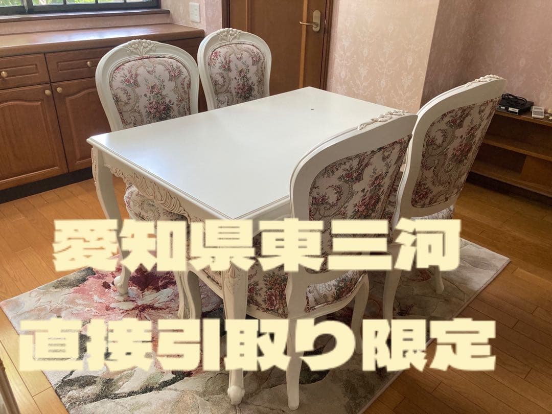 10月末頃出品終了/処分価格！/中古/ダイニングテーブル＆チェア＆マット