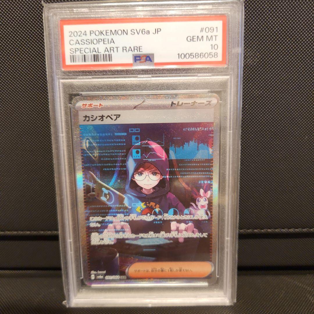 PSA10 カシオペア SAR SV6a ナイトワンダラー 091/064