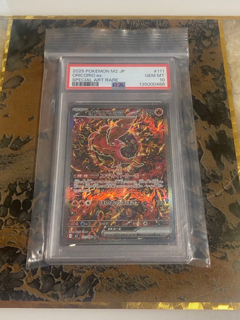 オドリドリex SAR PSA 10