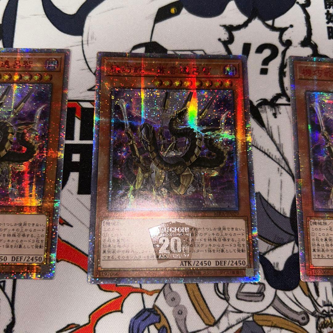 a*u様 機巧蛇-叢雲遠呂智　アジア版　3枚セット