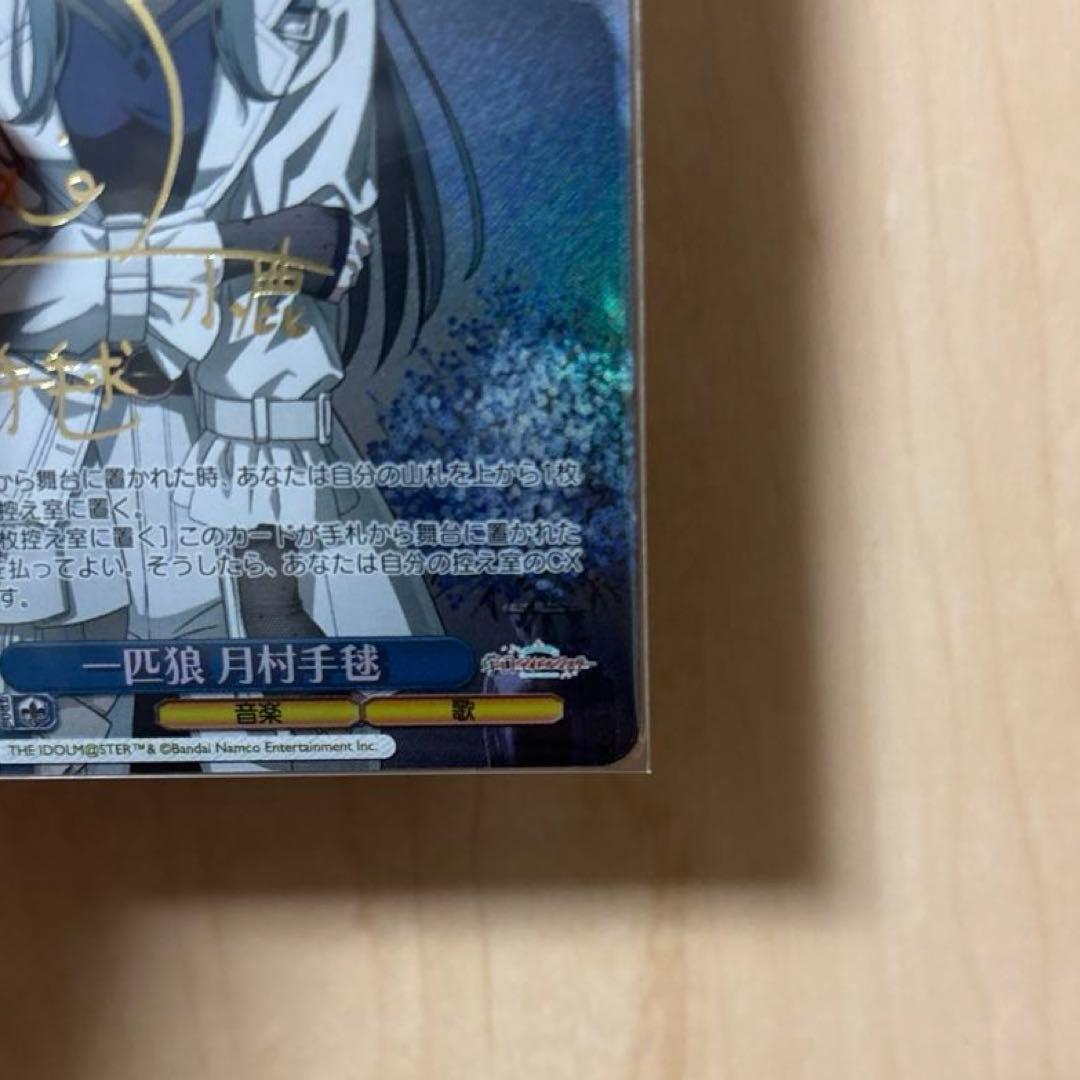 WS TD 学マス　月村手毬　sp