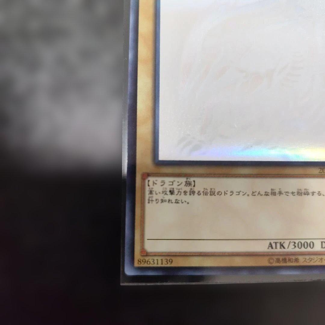 遊戯王　青眼の白龍　ホログラフィックレア　パラレル