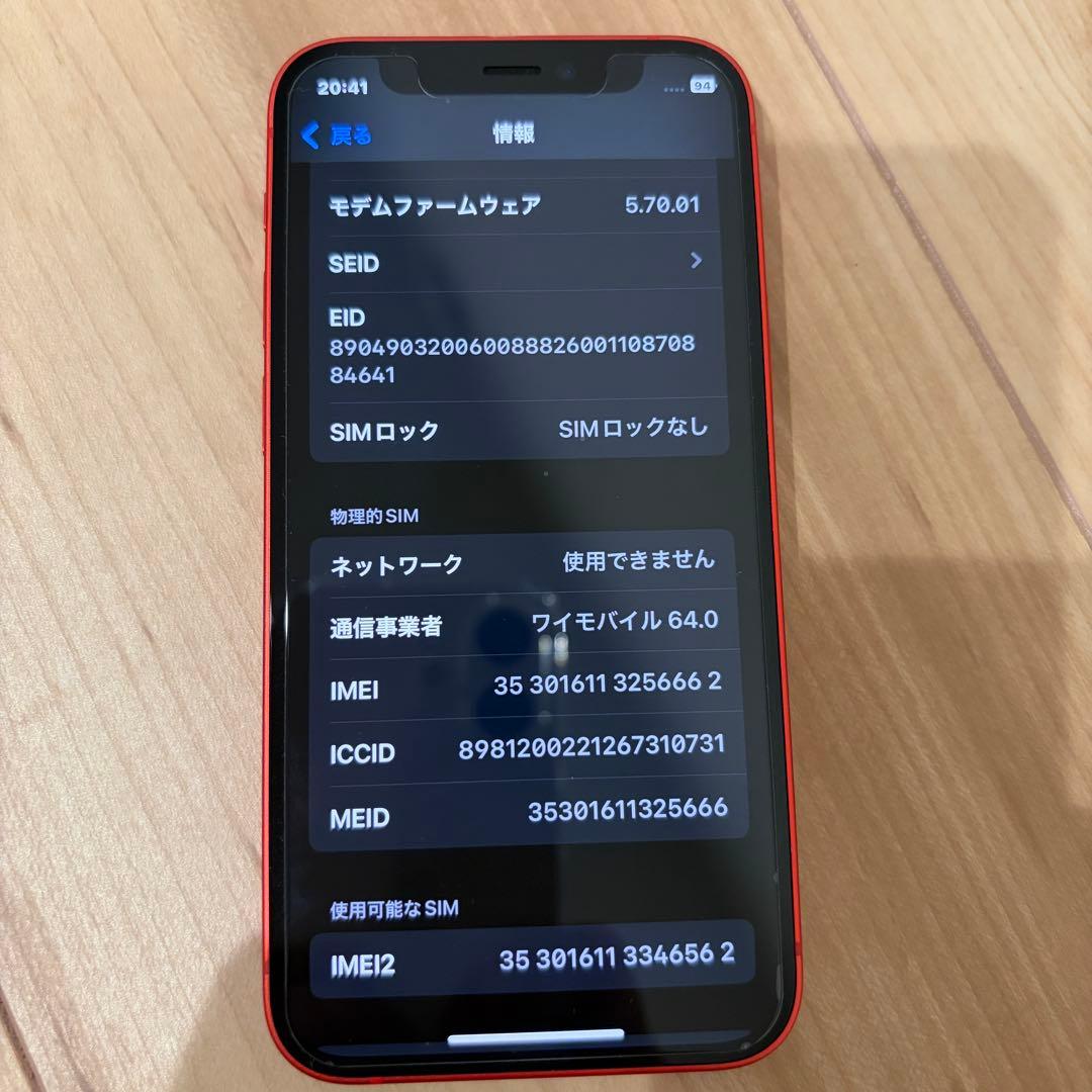 スマートフォン本体 iPhone12mini 64GB
