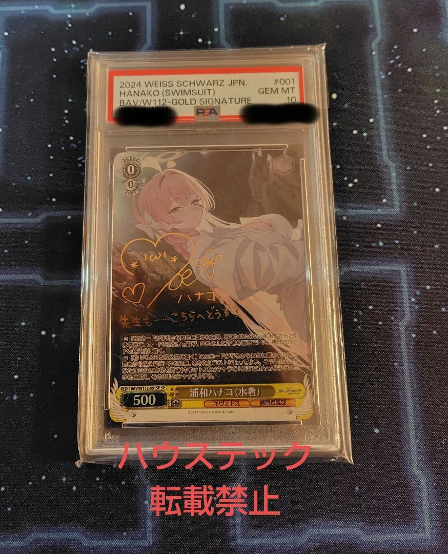 n*2様 浦和ハナコ　水着　SP　PSA10