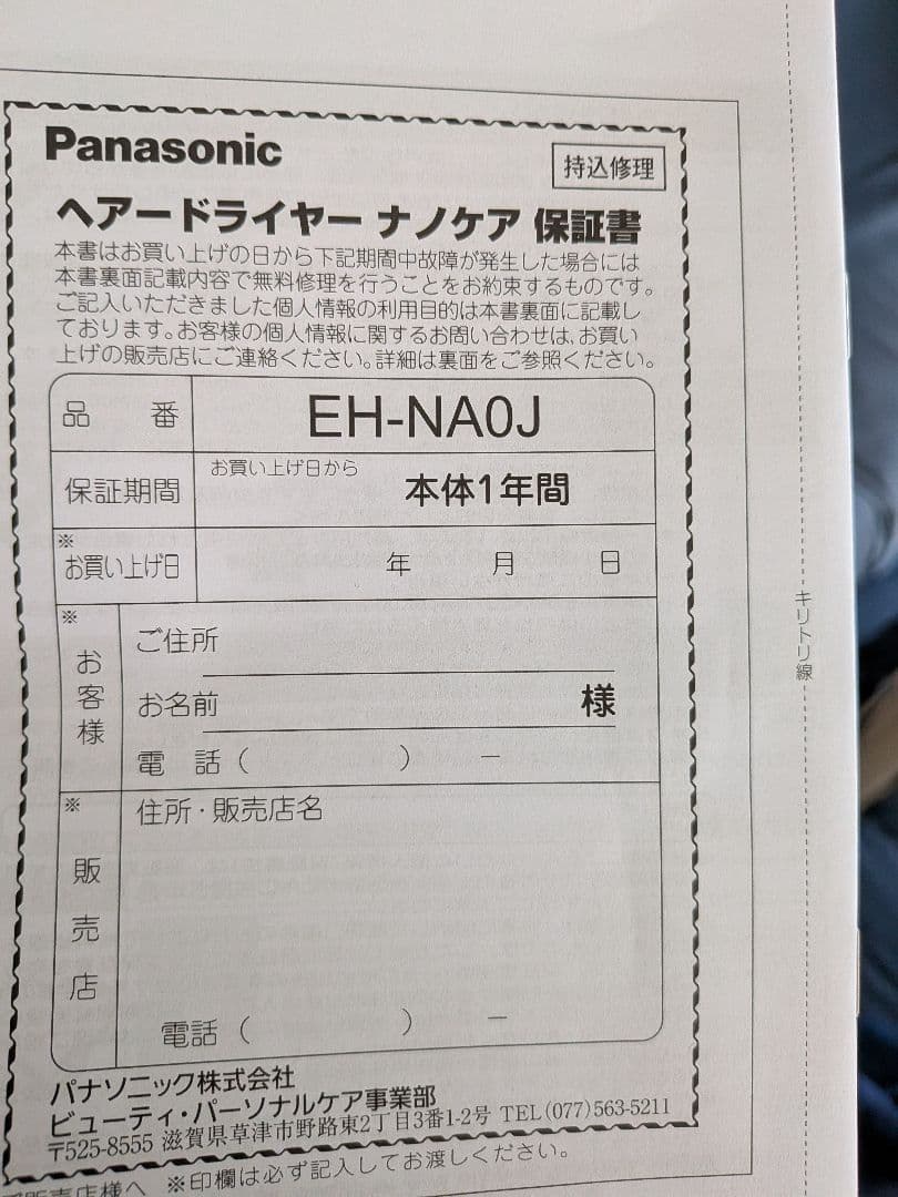 Panasonic ナノケア ヘアドライヤー ホワイト