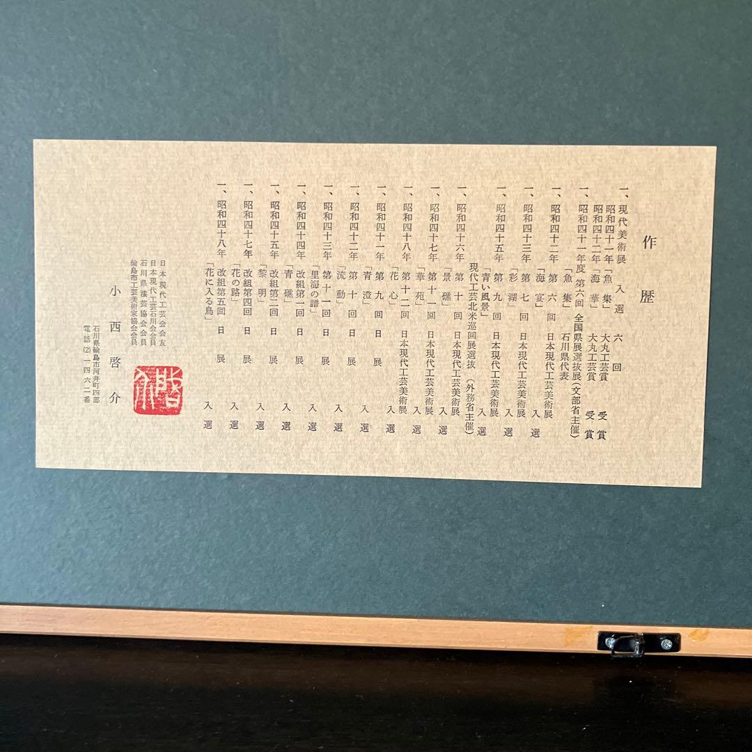 日本画。双鯉の漆絵。小西啓介作。木製フレーム付き