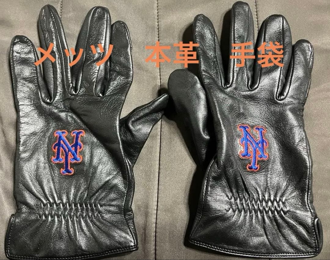 インフィールダーデザイン　本革　手袋　ニューヨークメッツ