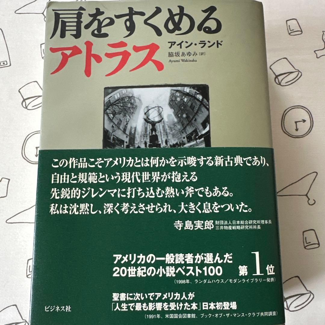 【廃盤・希少】「肩をすくめるアトラス」
