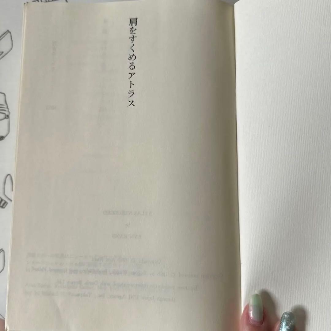 【廃盤・希少】「肩をすくめるアトラス」