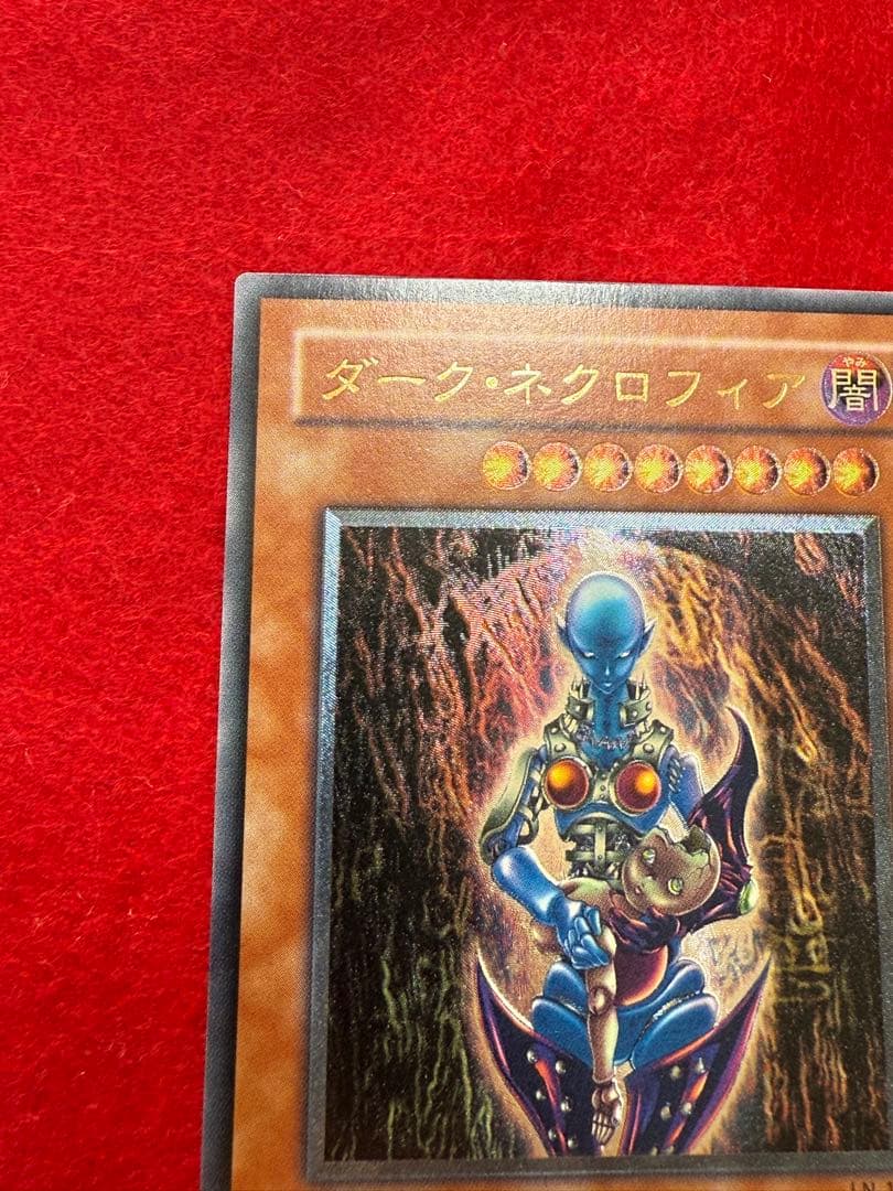 遊戯王　ダークネクロフィア　レリーフ　極美品