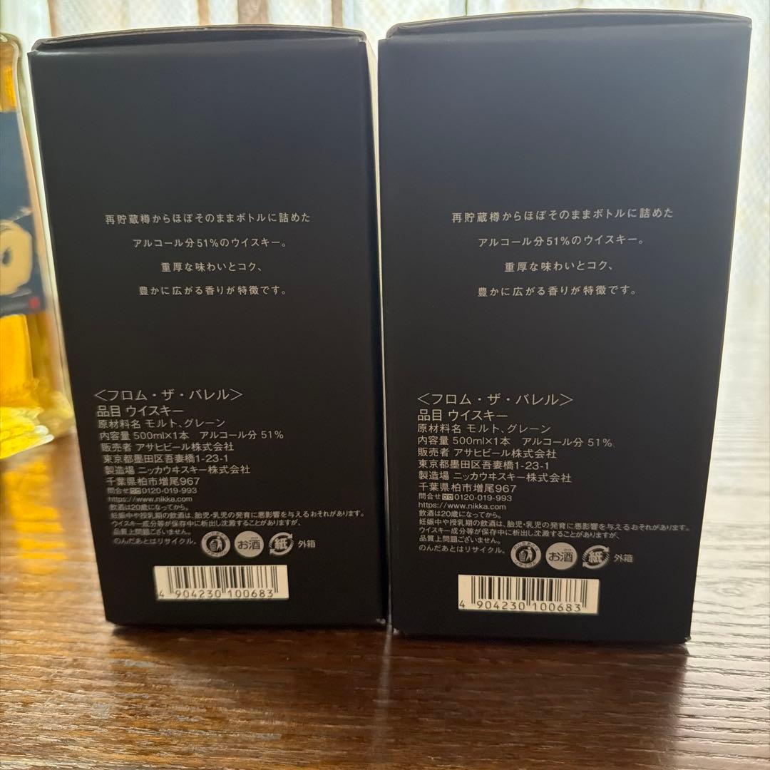 ニッカ　フロムザバレル　カートン付き2本セット