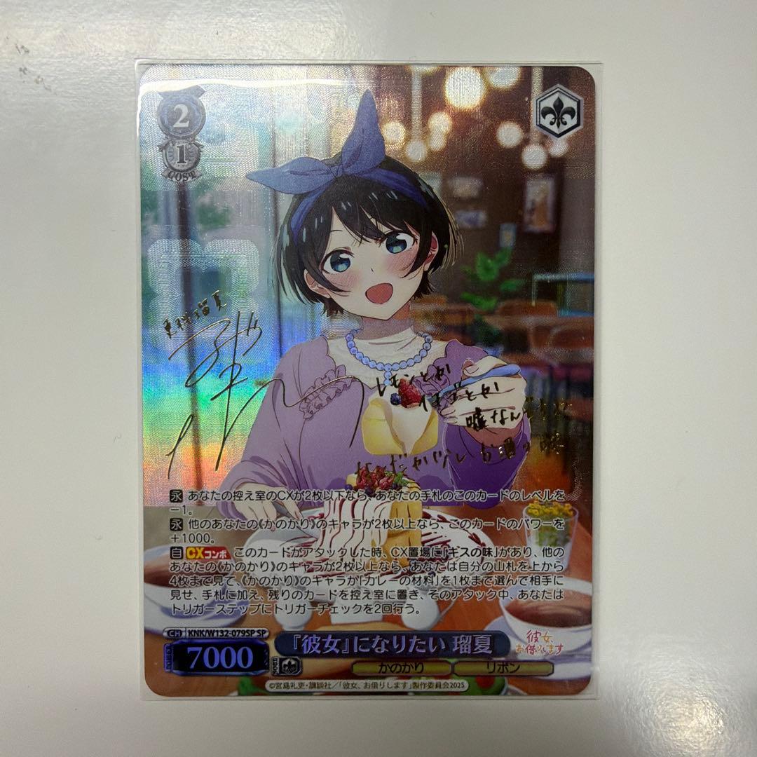 ヴァイスシュヴァルツ かのかりSPまとめ売り