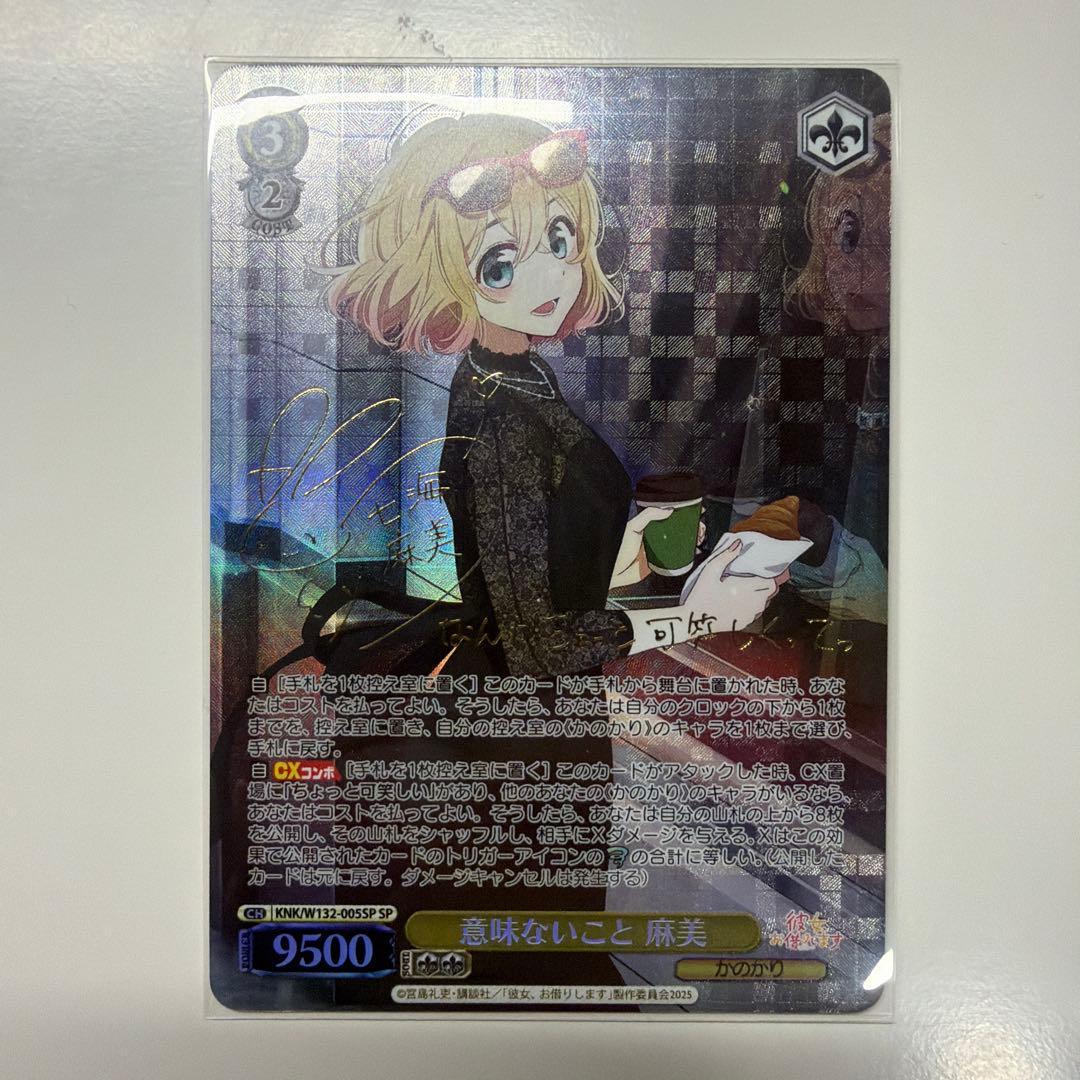 ヴァイスシュヴァルツ かのかりSPまとめ売り