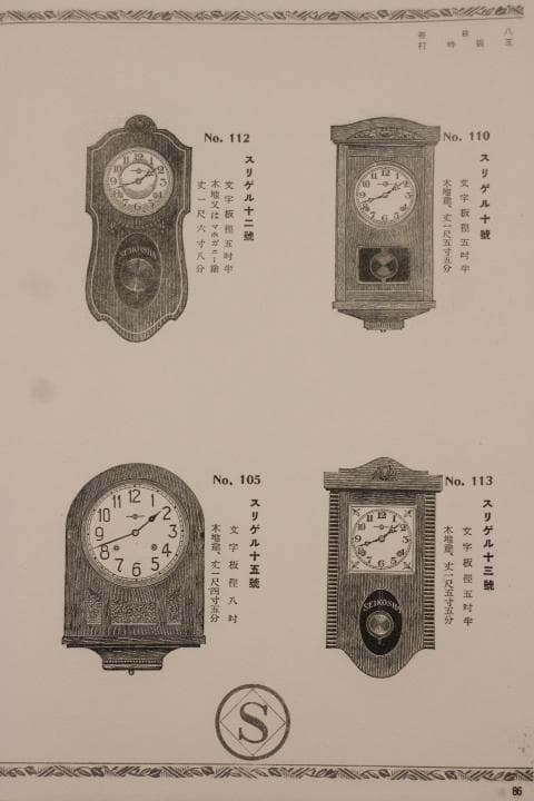精工舎 SEIKO スリゲル10号 壁掛け 時計 柱 アンティーク 動作品