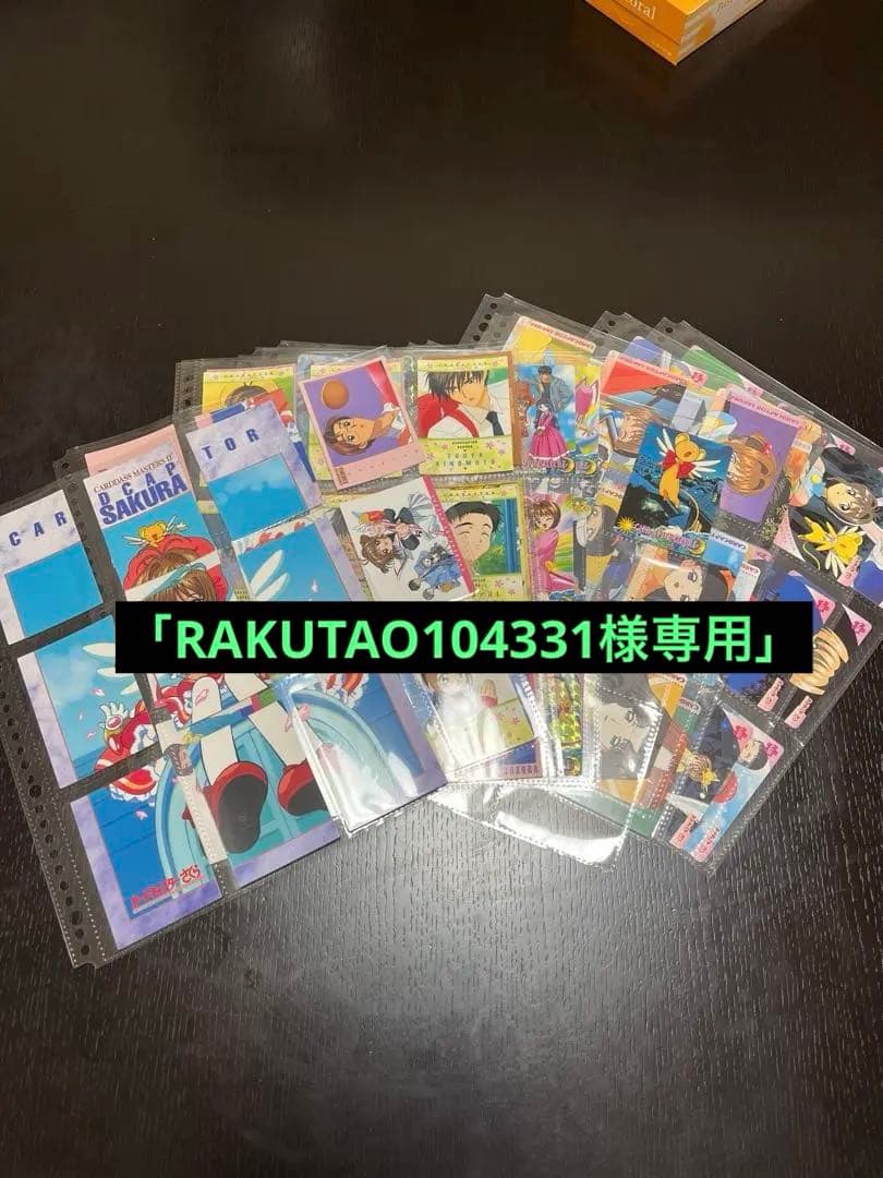 カードキャプターさくら　カードダスマスターズ　他