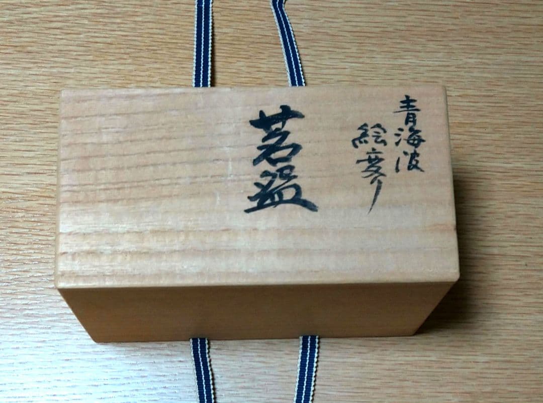 平安清昌　京焼　煎茶碗６客　茶道具