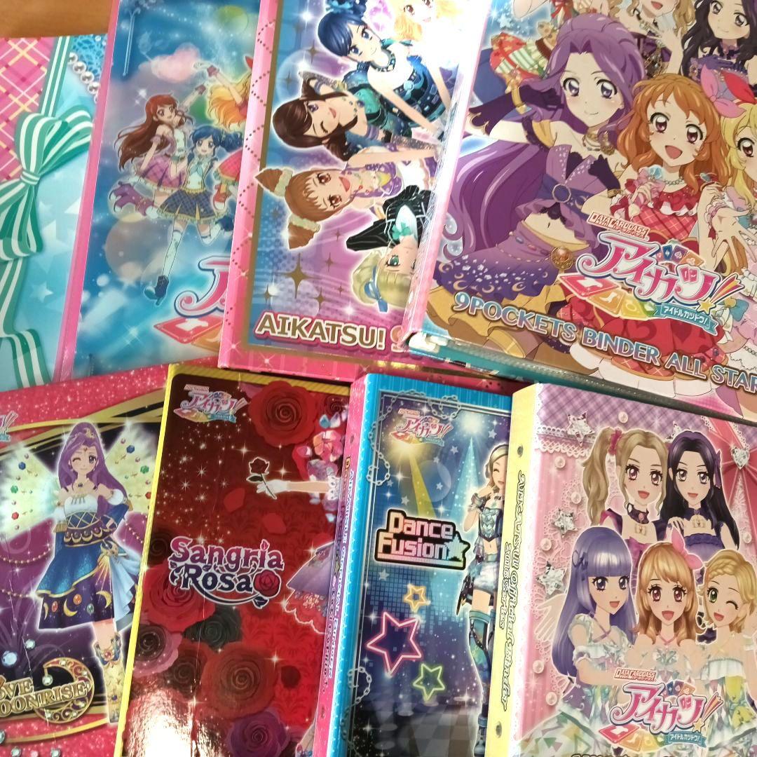 アイカツ！ バインダー8冊セット 4ポケットバインダー 9ポケットバインダー他