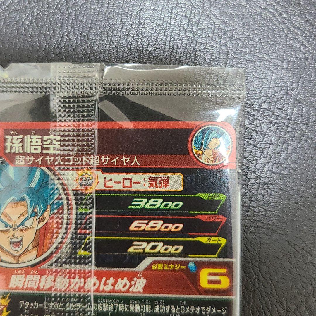 スーパードラゴンボールヒーローズ 孫悟空 BM2-077 新品未開封