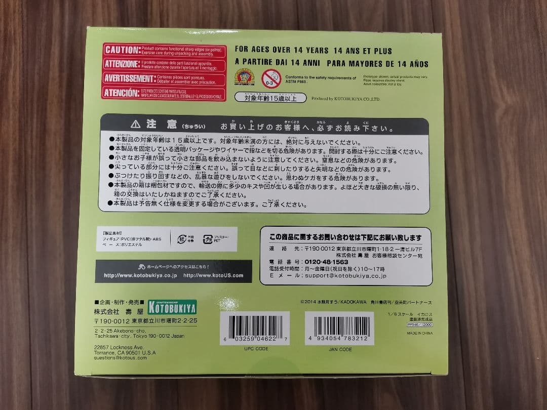 そらのおとしものFinal 永遠の私の鳥籠 イカロス 1/6 完成品 フィギュア