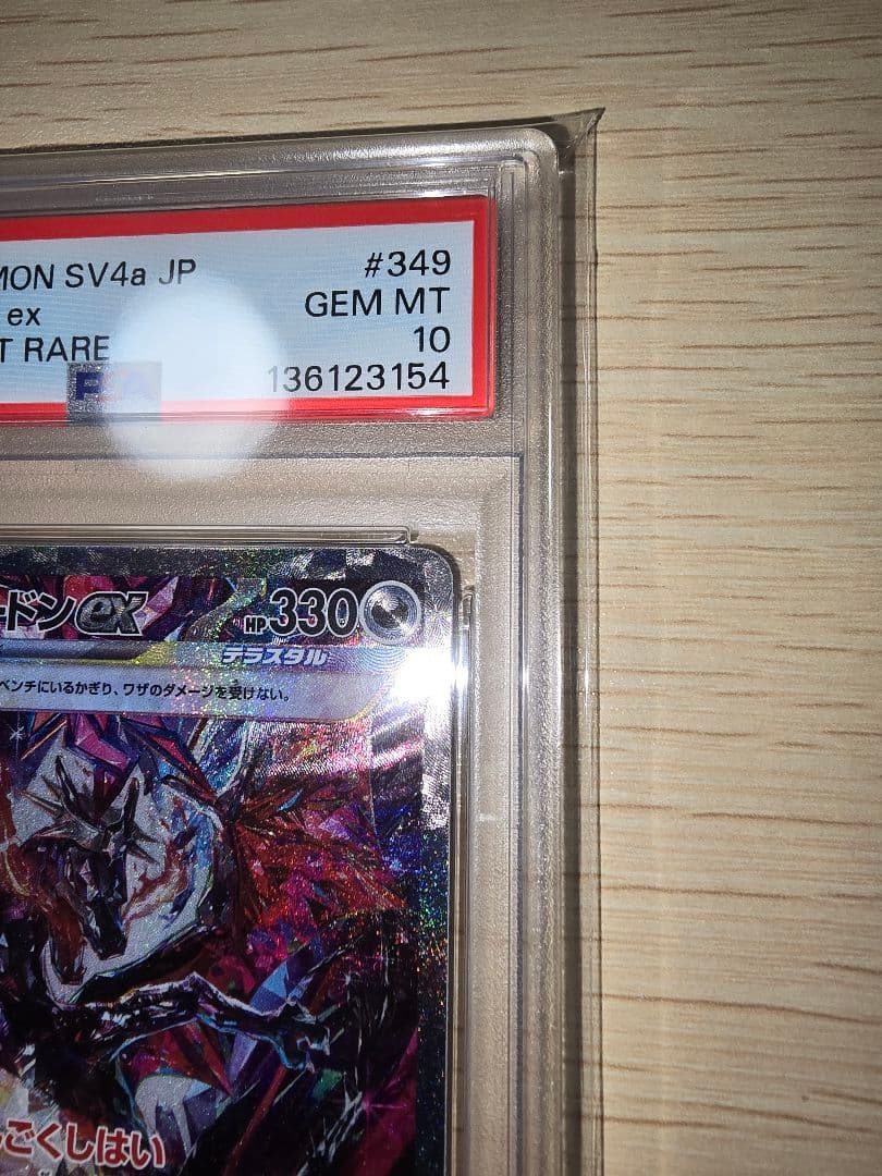 か*ど様 リザードンex SAR PSA10 シャイニートレジャーex　【期間限