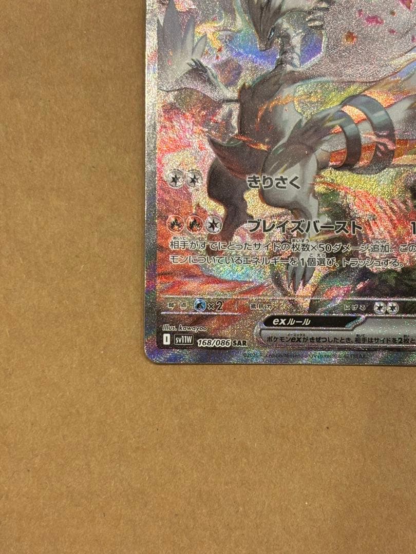 ポケモンカード　レシラムex SAR 168/086