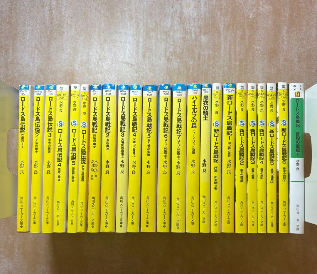 ロードス島戦記 ロードス島伝説 新ロードス島戦記 23冊 全巻セット