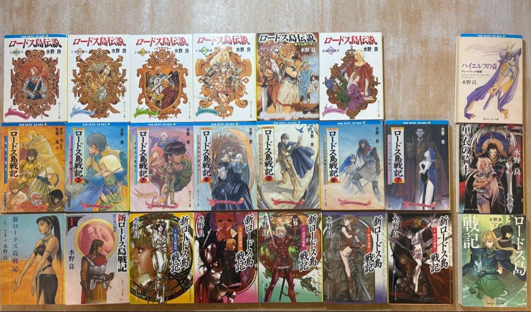 ロードス島戦記 ロードス島伝説 新ロードス島戦記 23冊 全巻セット