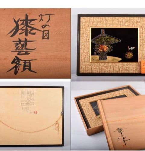 灯の目 漆芸作品