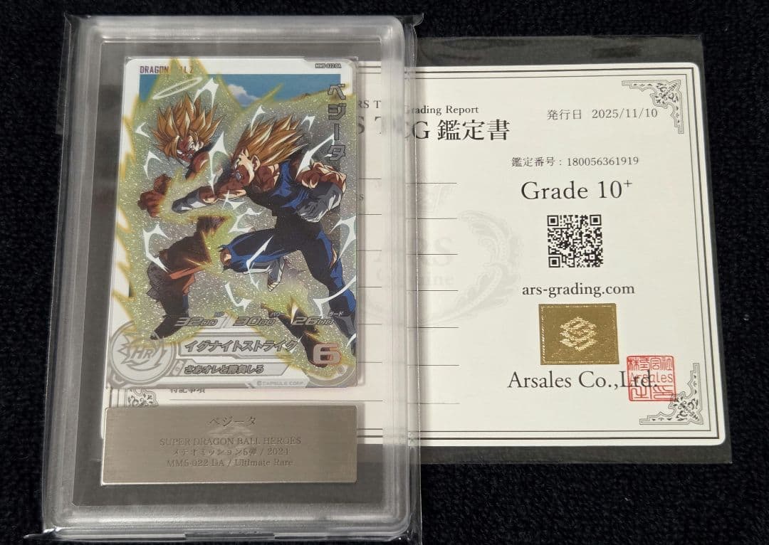 【ARS10+ 鑑定書付き】ベジータ MM5-022 DA