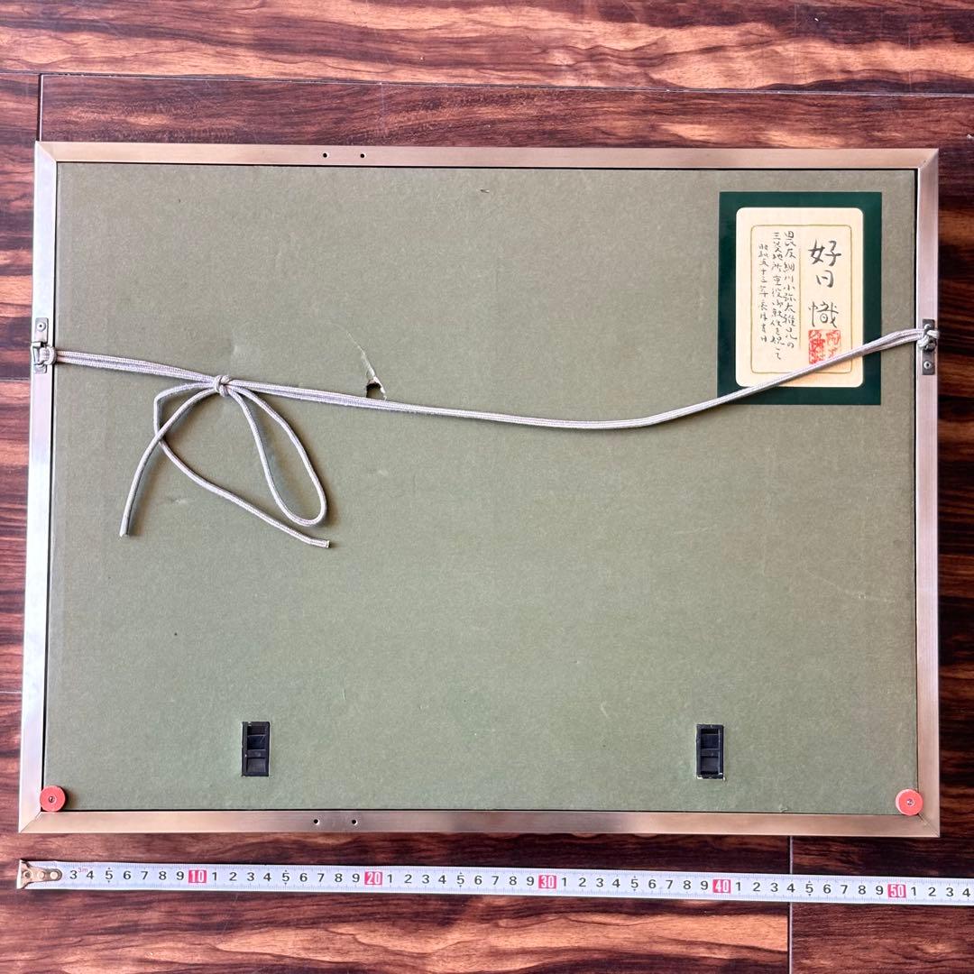 尾山幟「好日」日本画 共シール 桔梗 額装 日展評議員 師:中村岳陵 絵画 J