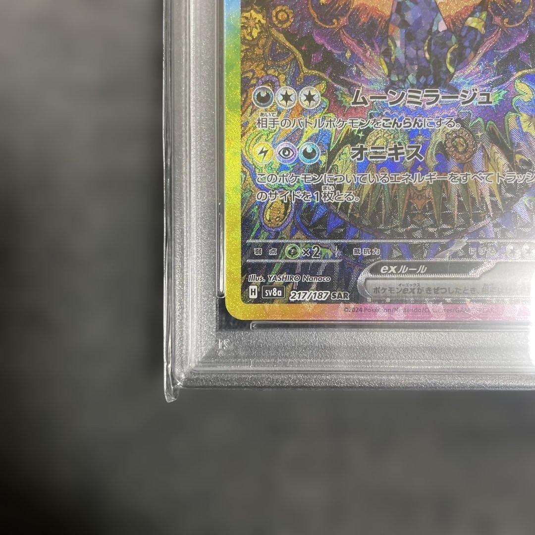 【psa10】ブラッキーex SAR