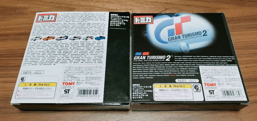 【No.86！】グランツーリスモ　トミカ　セット　超希少品