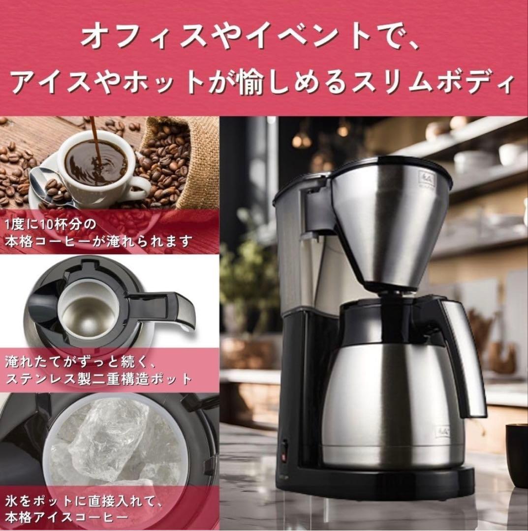Melitta easy top therm コーヒーメーカー
