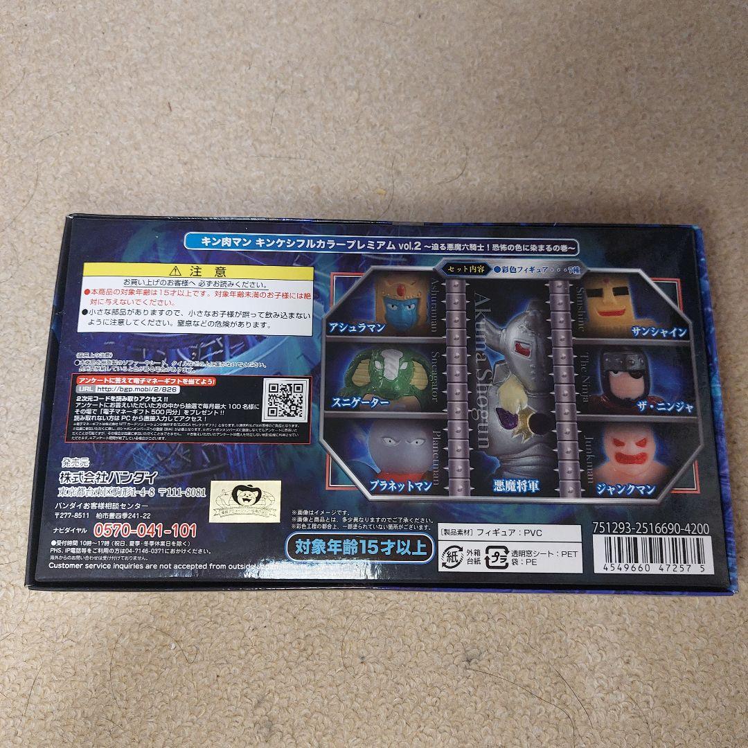 キング肉マン プレミアム vol.2