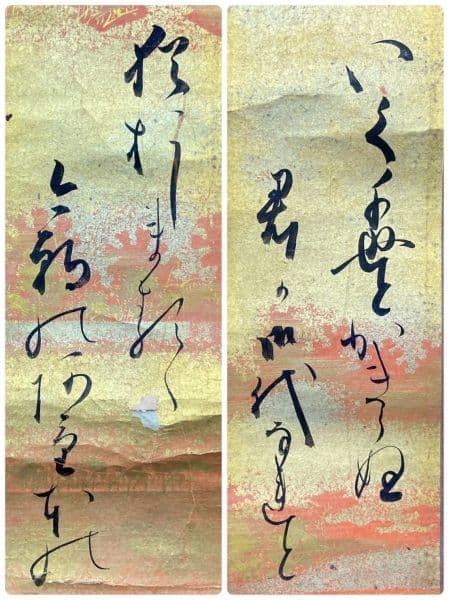 ◆作者不明◆【右】雅郷銘？ 【左】近衛家煕？ 軸装：歌 書